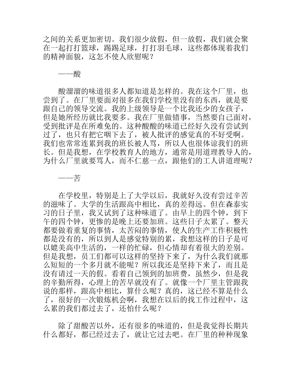 电子厂实习新得_第2页