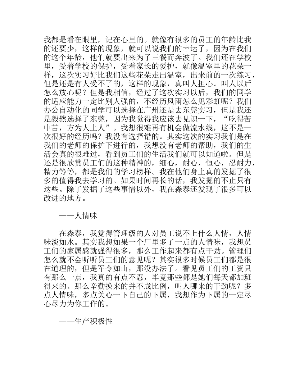 电子厂实习新得_第3页