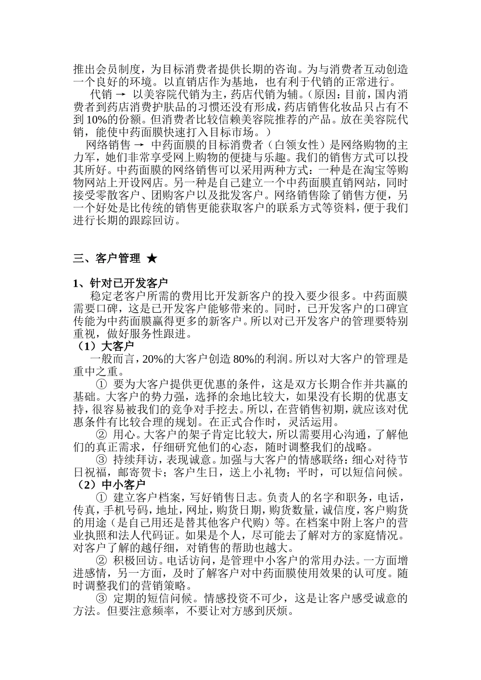 “中药面膜”营销计划书_第3页