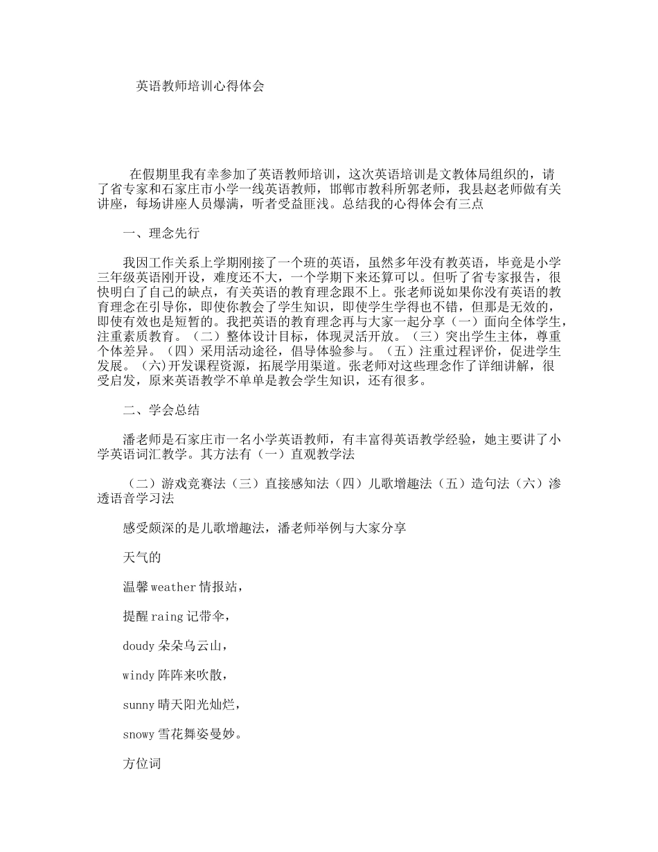 英语教师培训心得体会_第1页
