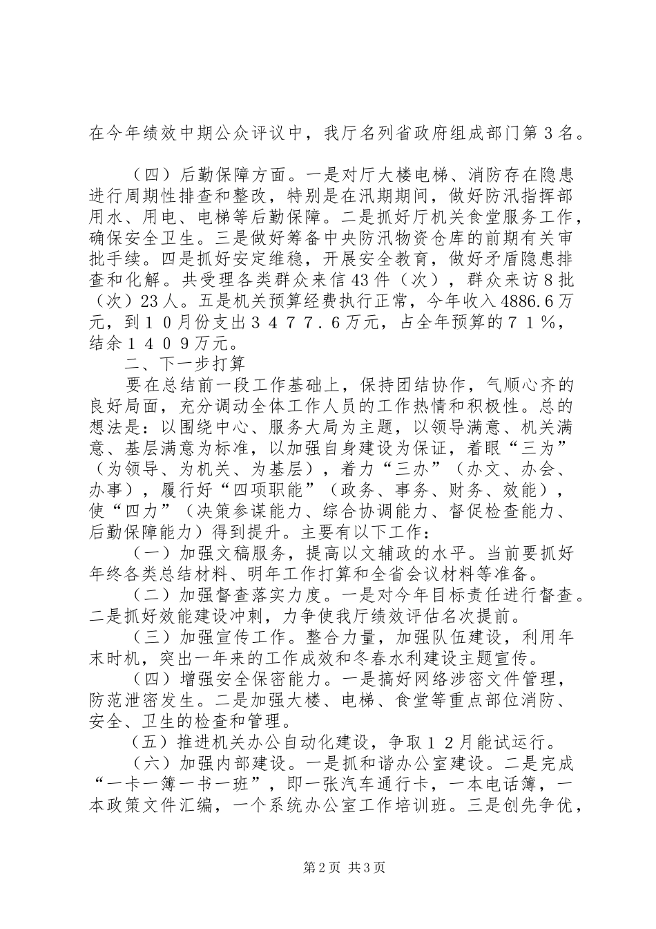 办公室阶段性工作总结_第2页