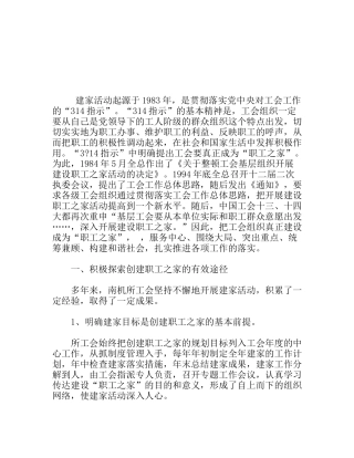 创建“职工之家”途径的思考体会