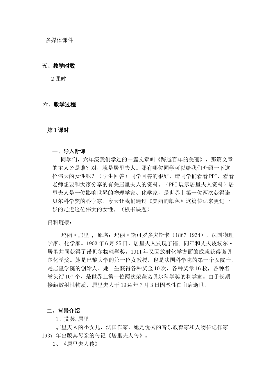 《美丽的颜色》教学大纲_第2页
