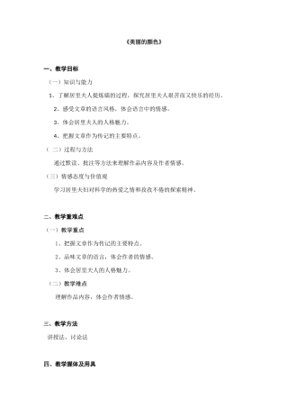 《美丽的颜色》教学大纲