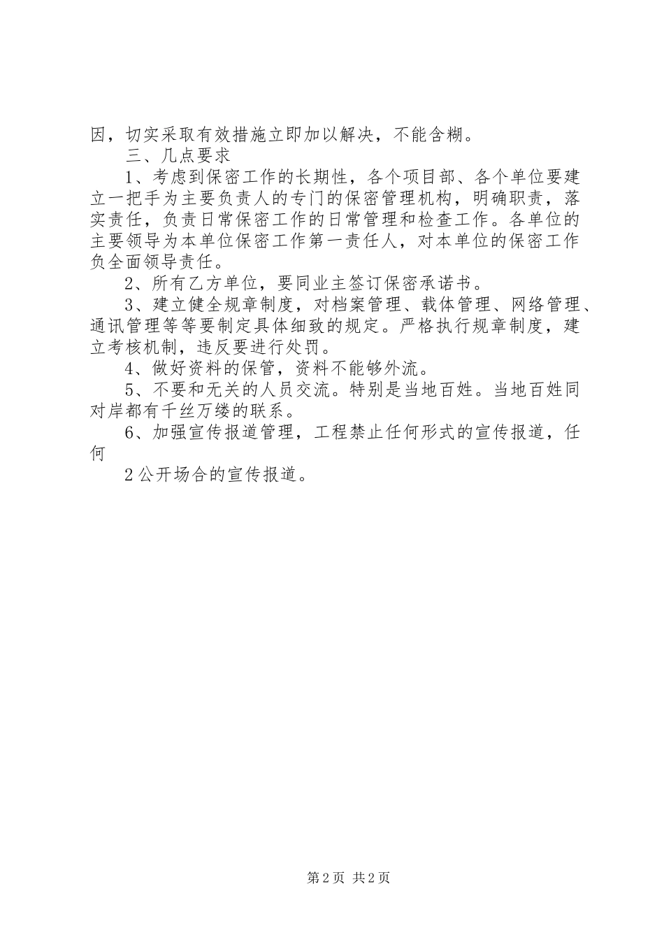 保密工作会议致辞_第2页