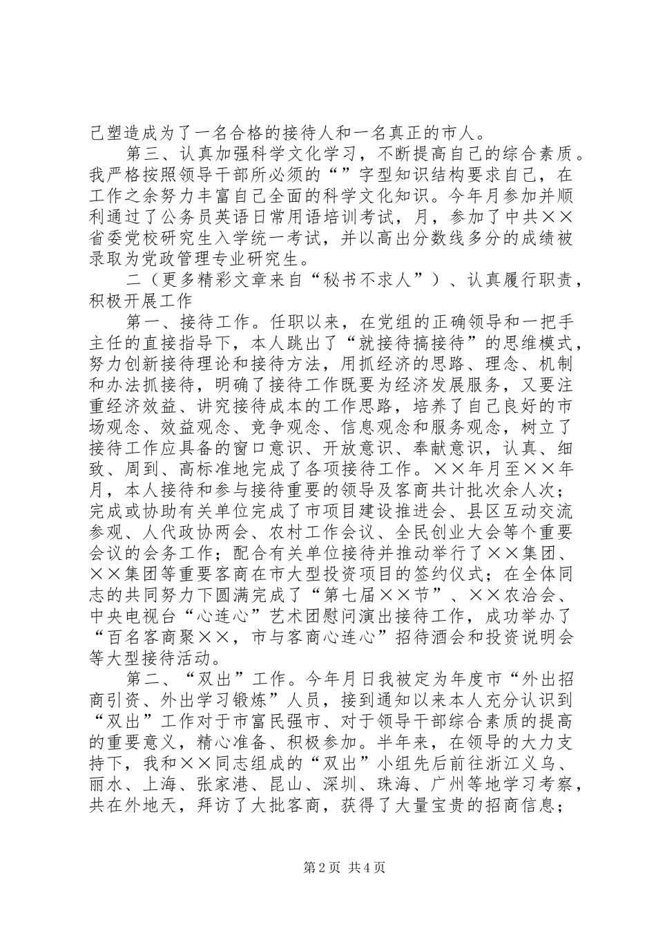 办公室接待办公室副主任个人述职报告_第2页