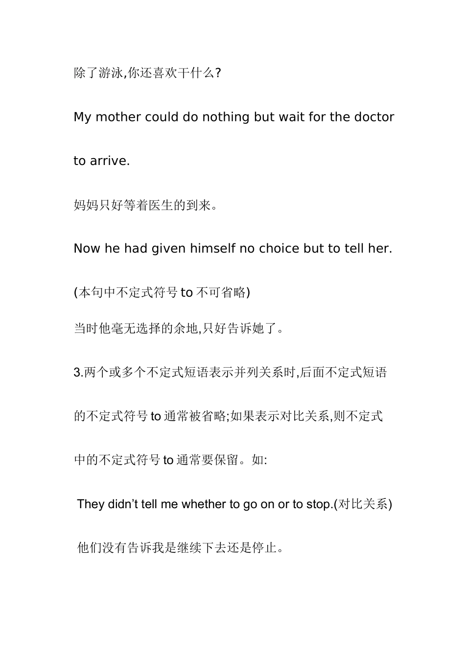 动词不定式to的“省略与保留”英语语法_第2页