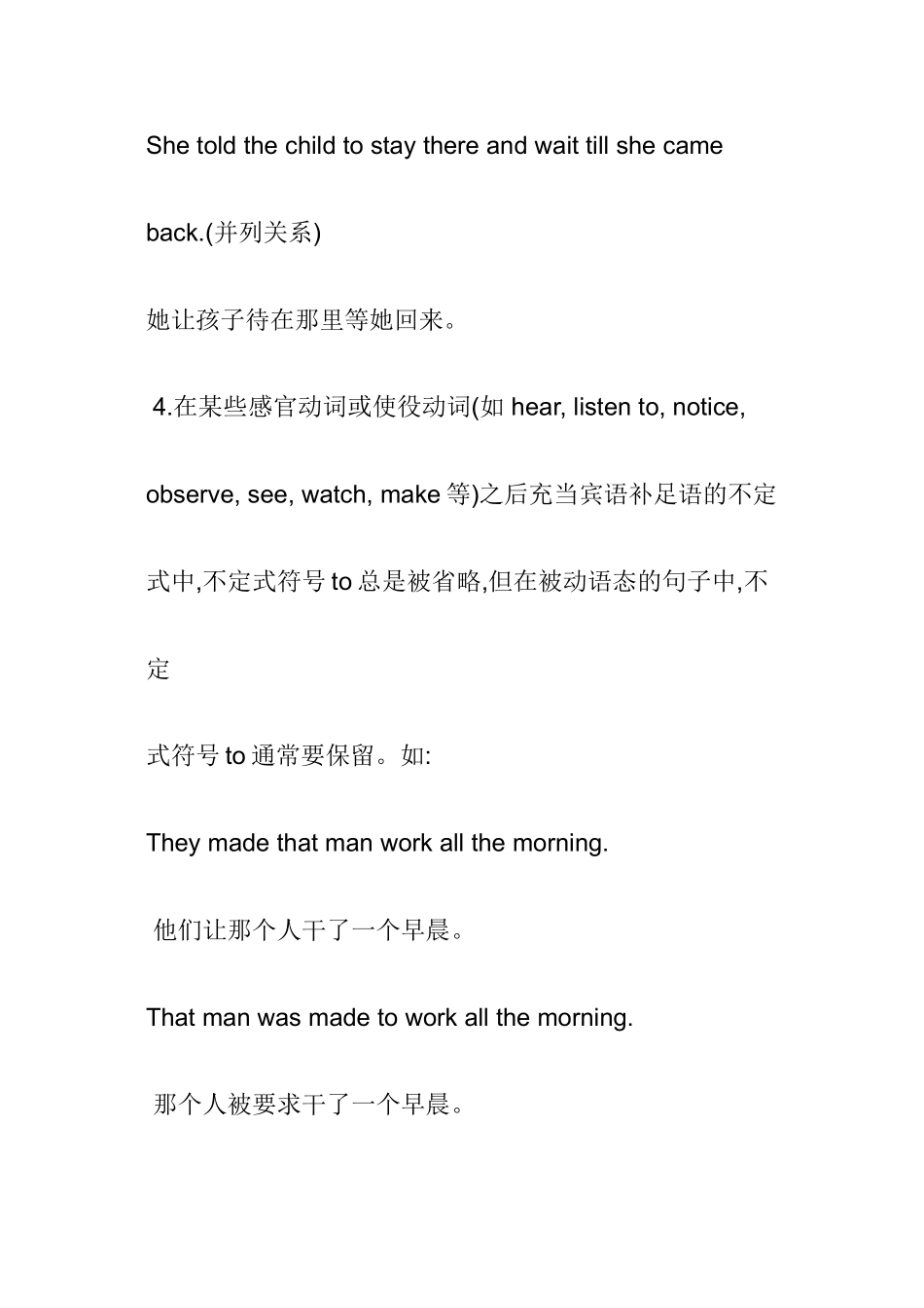 动词不定式to的“省略与保留”英语语法_第3页
