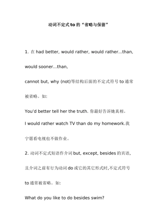 动词不定式to的“省略与保留”英语语法