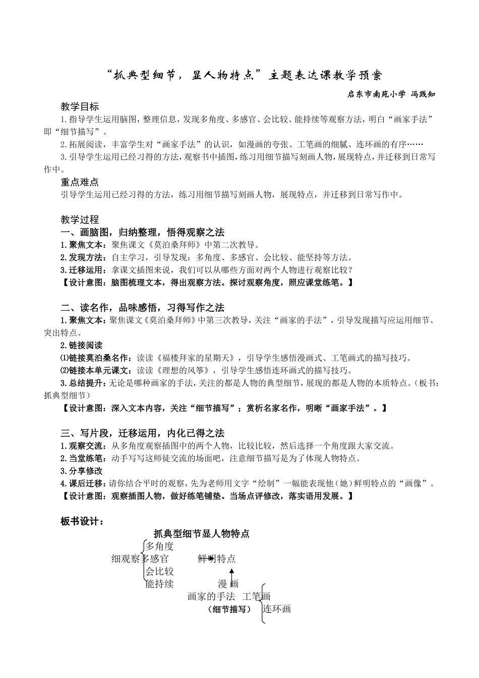 “抓典型细节，显人物特点”主题表达课教学预案_第1页