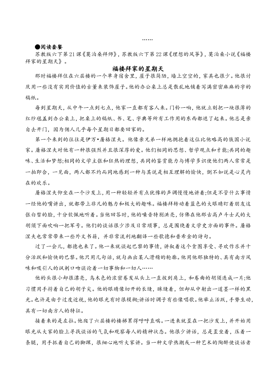 “抓典型细节，显人物特点”主题表达课教学预案_第2页