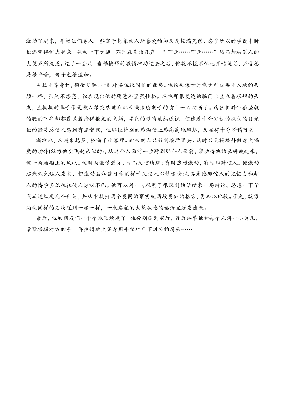 “抓典型细节，显人物特点”主题表达课教学预案_第3页