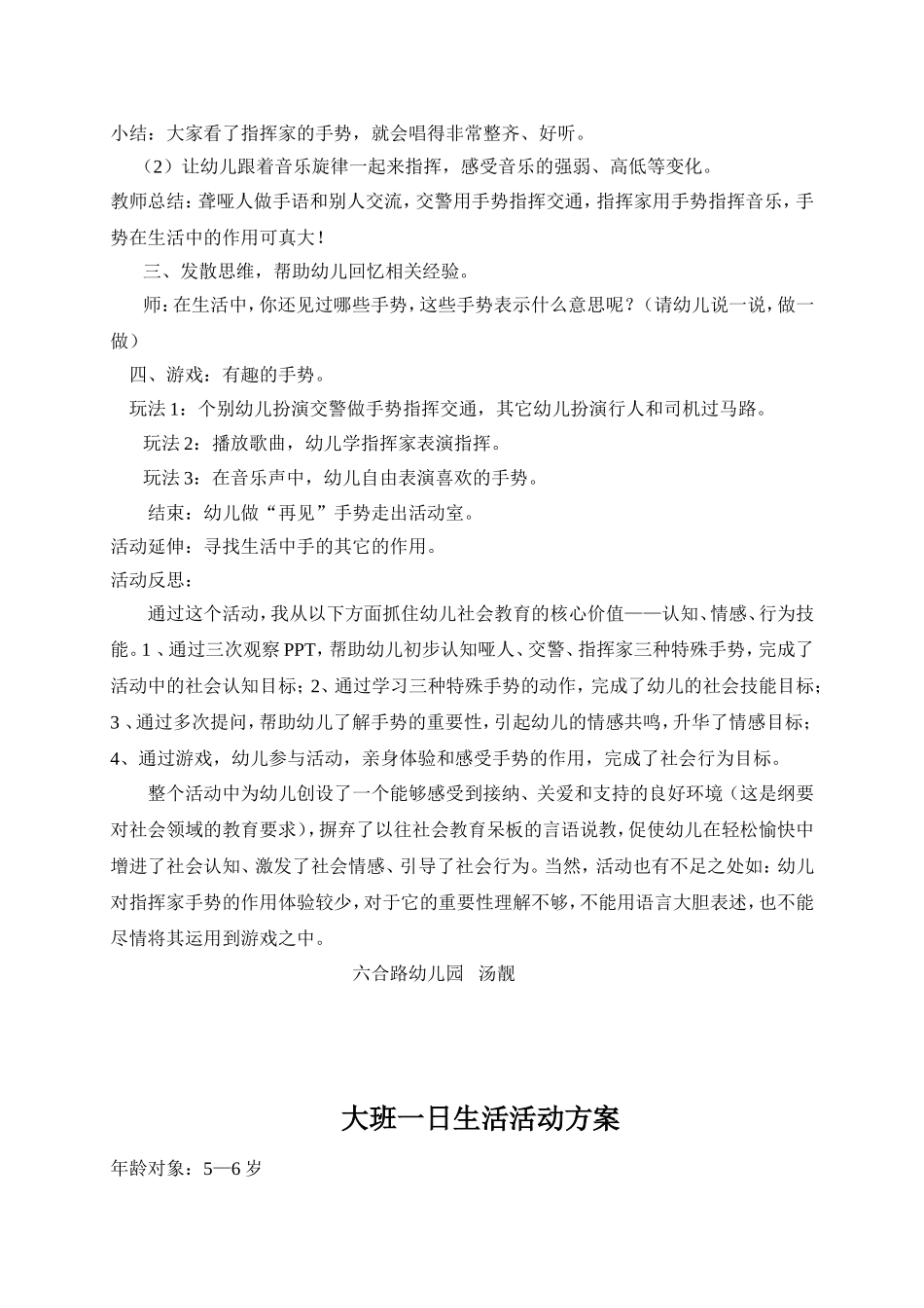 大班社会活动：会说话的手_第2页