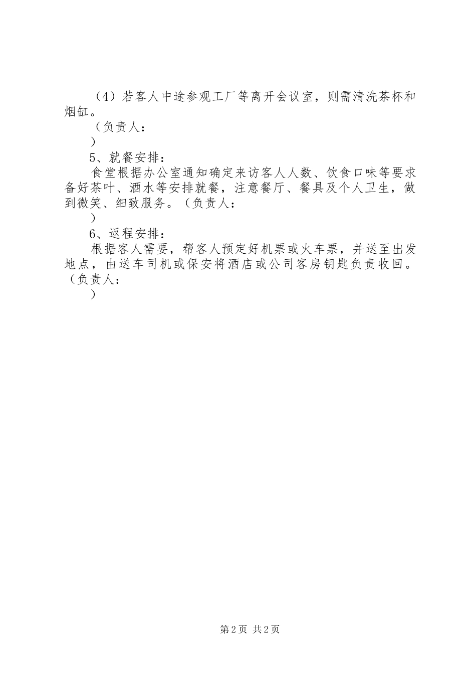 办公室接待工作程序的规定_第2页