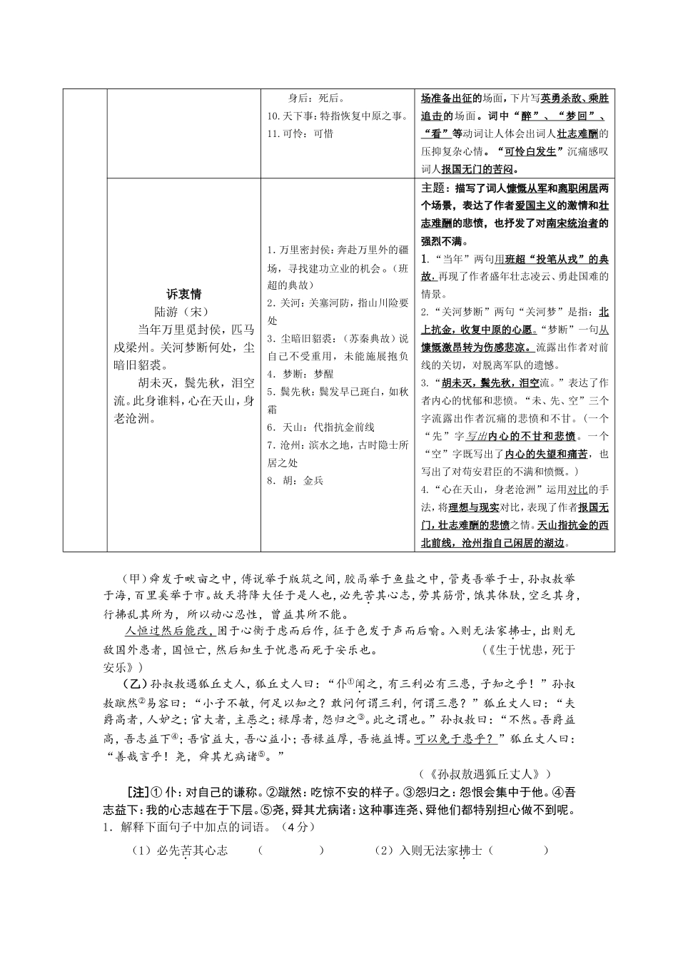 《孟子》生于忧患死于安乐试卷_第3页
