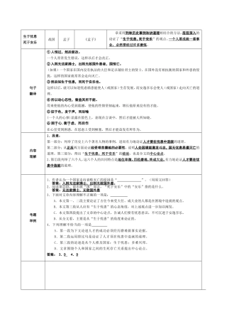 《孟子》生于忧患死于安乐试卷