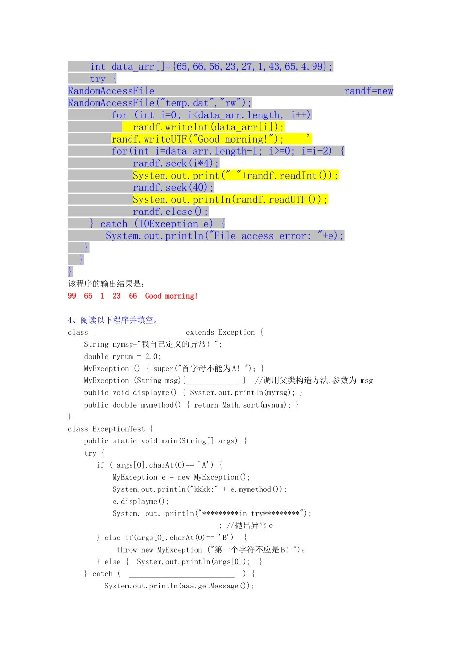 《JAVA程序设计》复习题之（三）阅读程序题_第2页