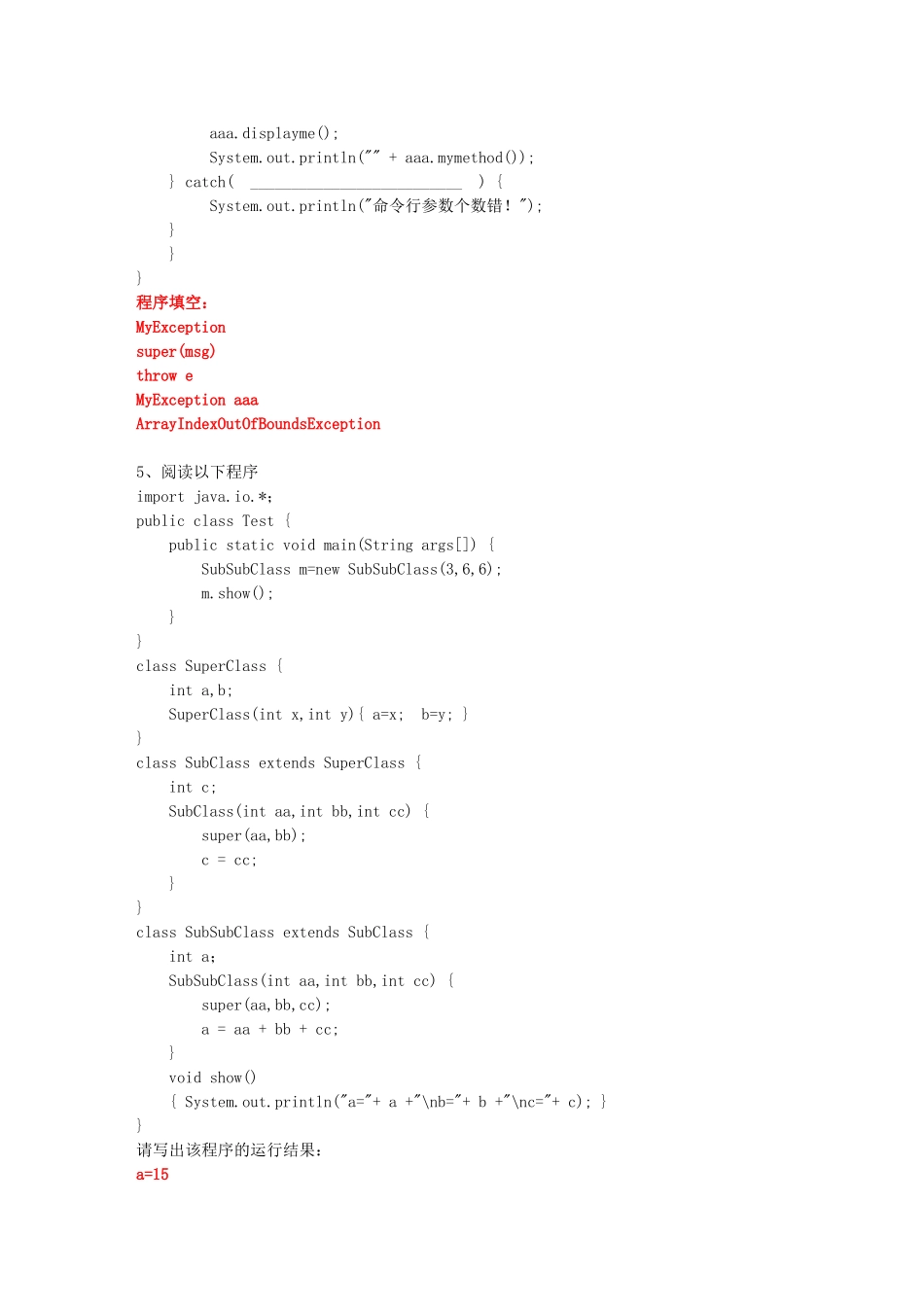 《JAVA程序设计》复习题之（三）阅读程序题_第3页