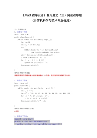 《JAVA程序设计》复习题之（三）阅读程序题