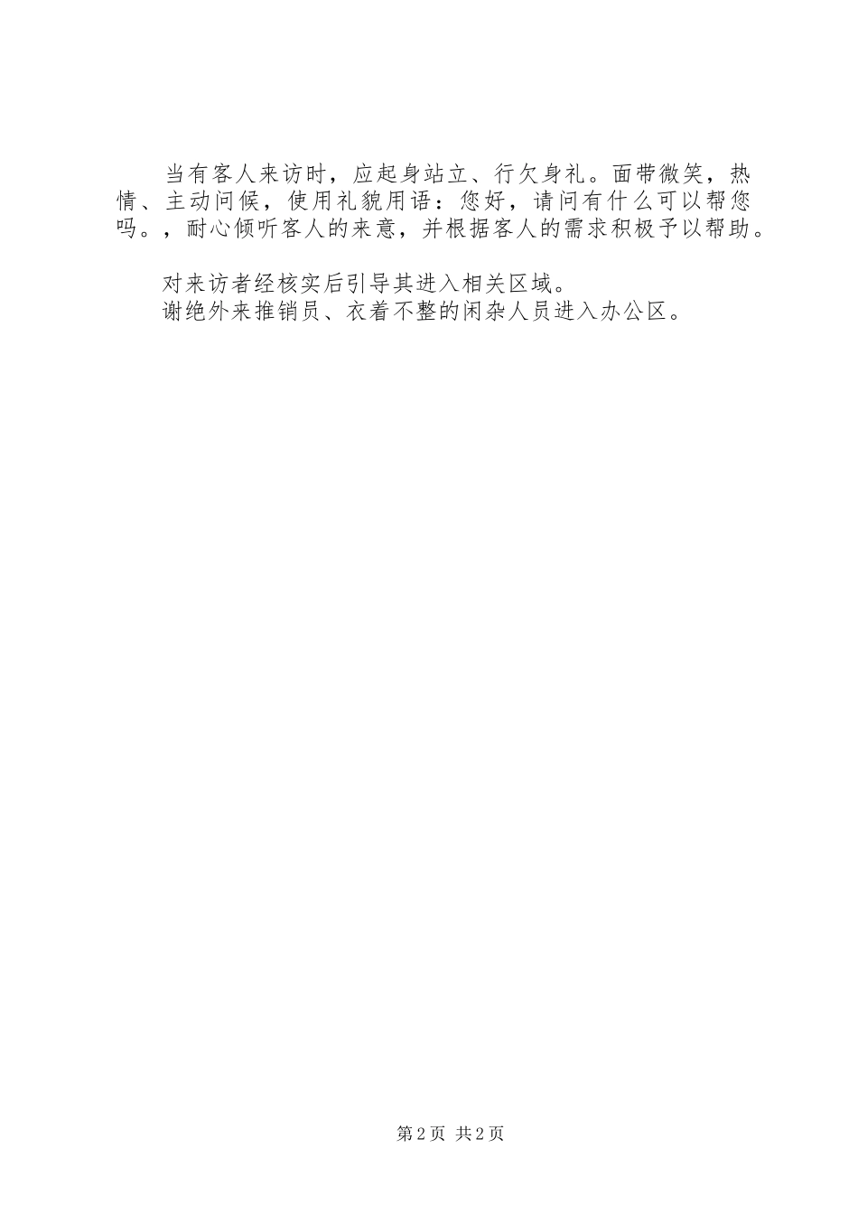 办公室接待礼仪常识推荐_第2页