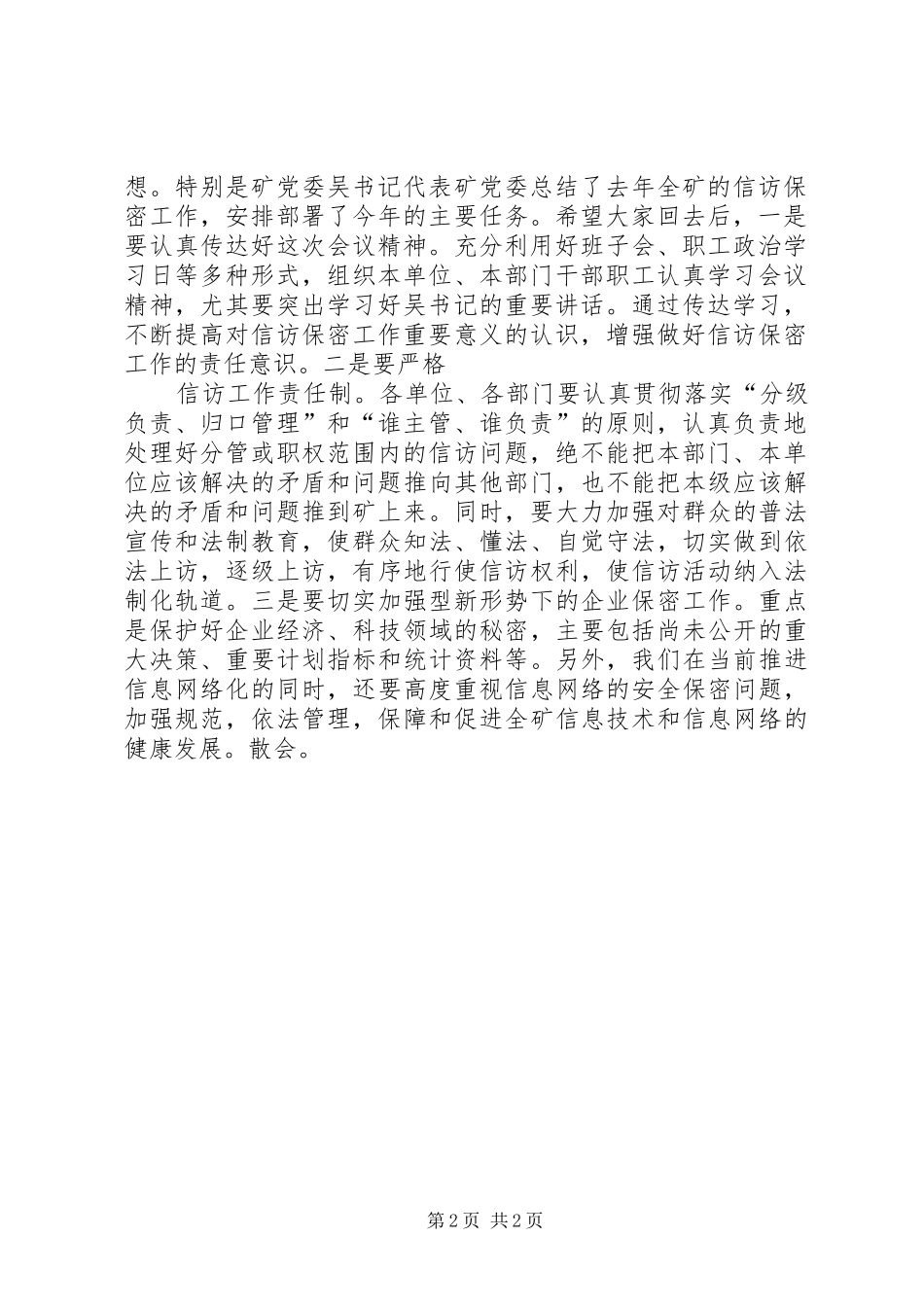 保密工作会议主持词_第2页