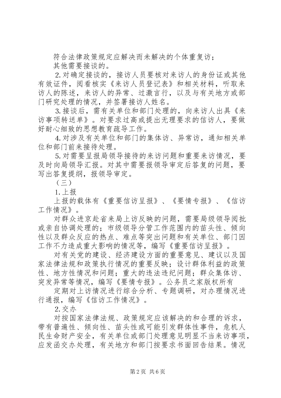办公室接待群众来访工作规则_第2页