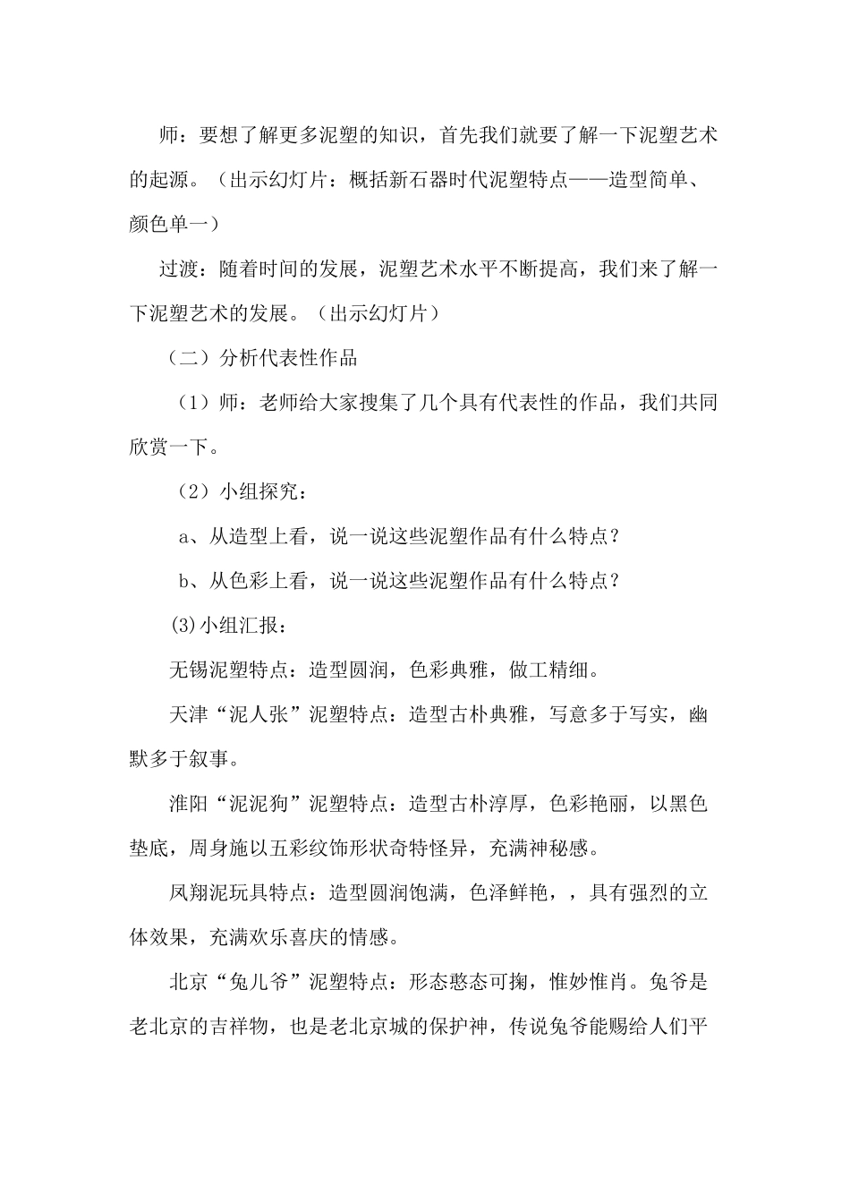 《泥塑——民间传统艺术》教学设计_第3页