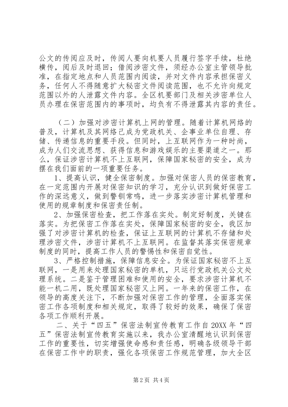 保密工作及四五保密法制宣传教育工作总结_第2页