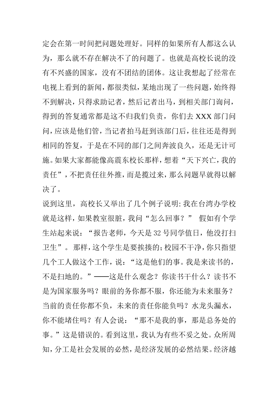 读高震东演讲的感想 演讲稿_第2页