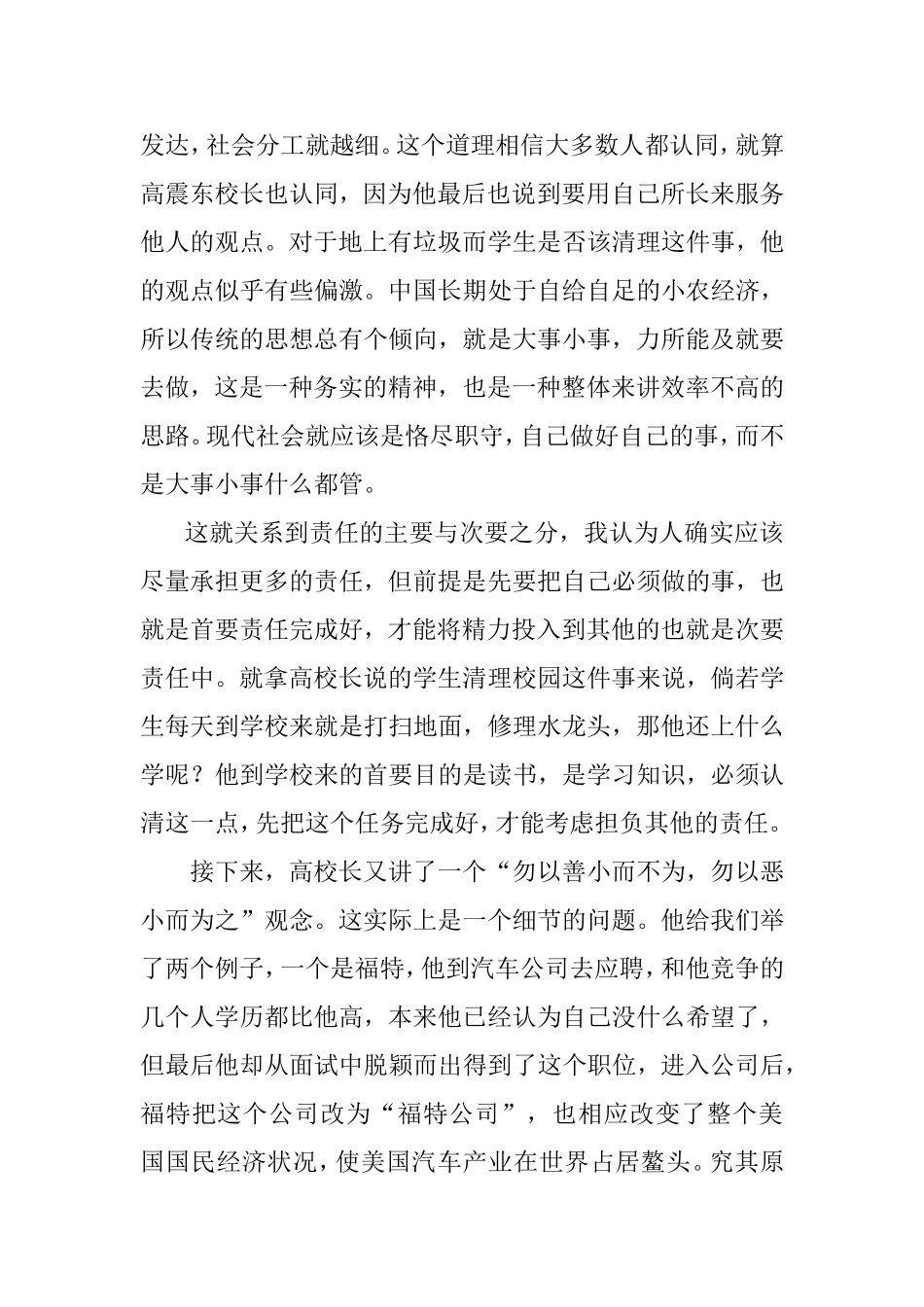 读高震东演讲的感想 演讲稿_第3页