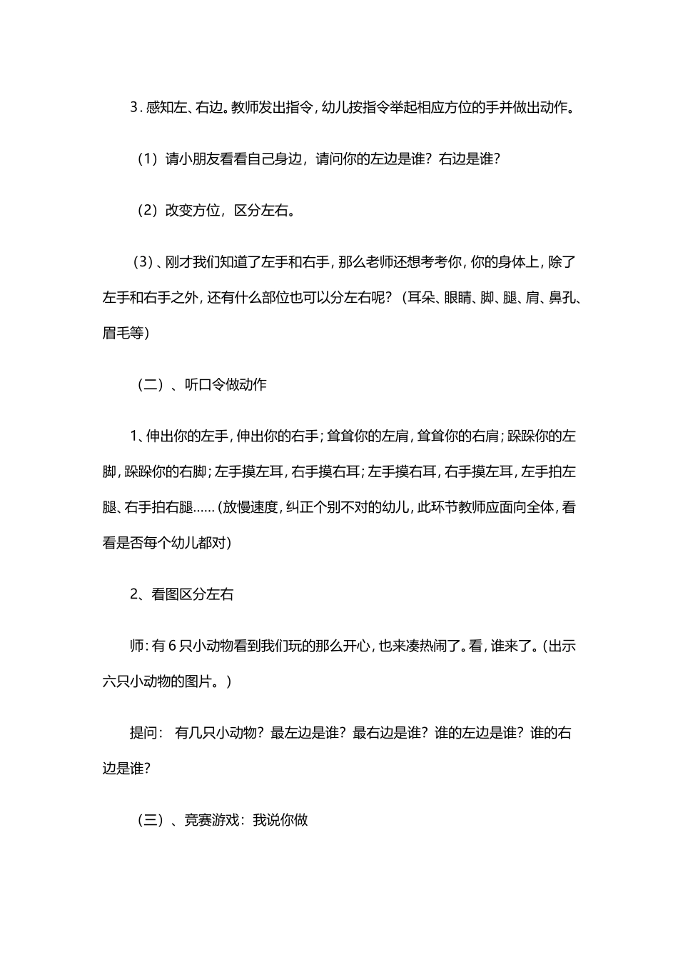大班数学《区分左右》教学设计_第2页