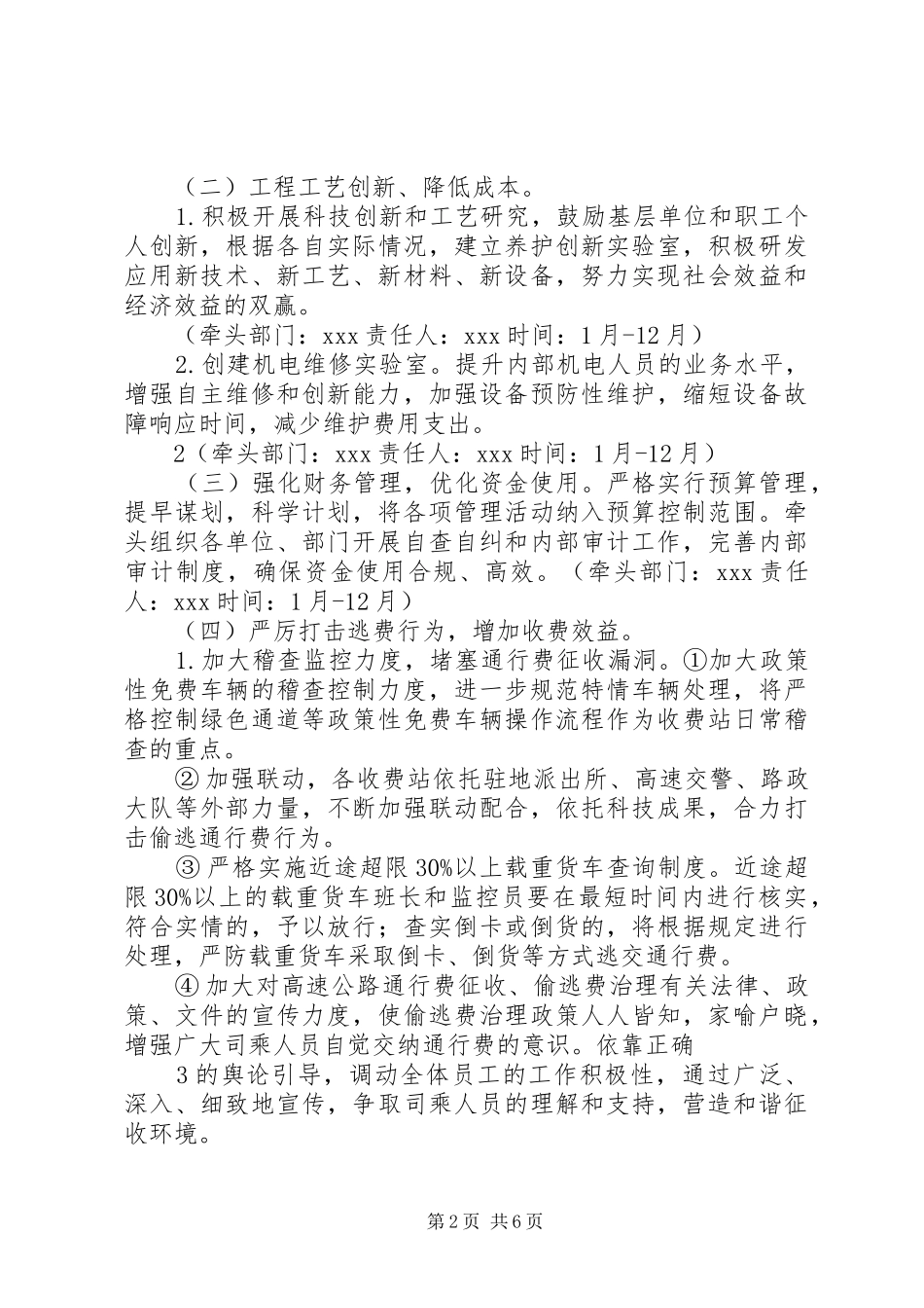 办公室节降本增效实施细则_第2页