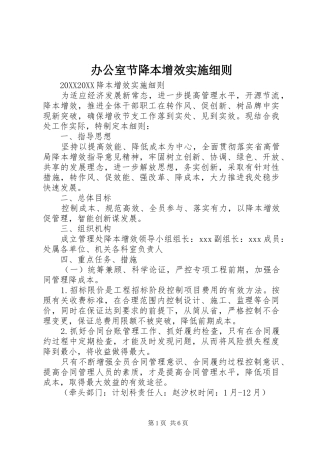 办公室节降本增效实施细则