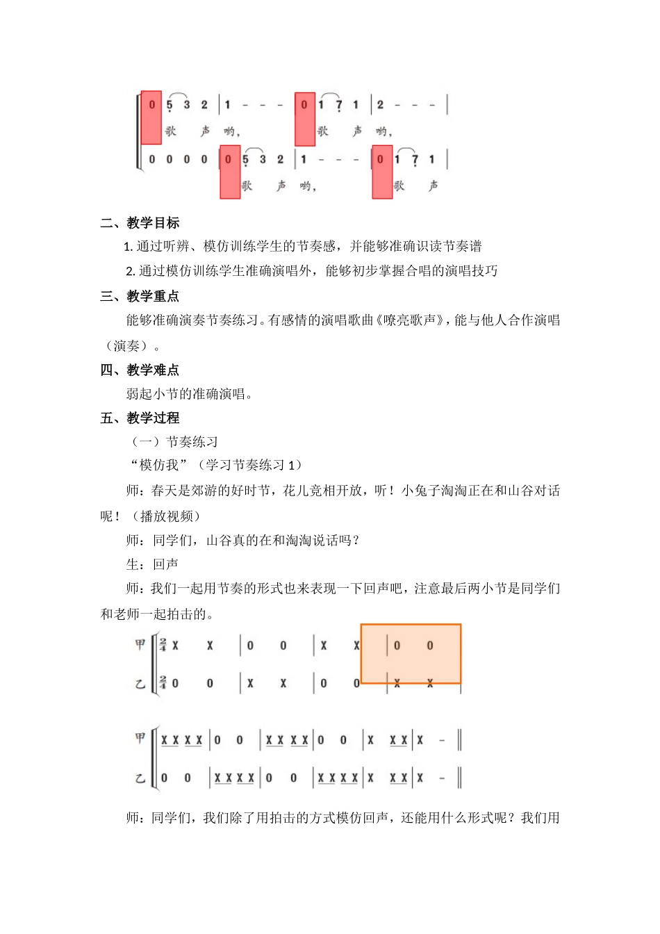《你唱歌我来和》教学设计_第2页