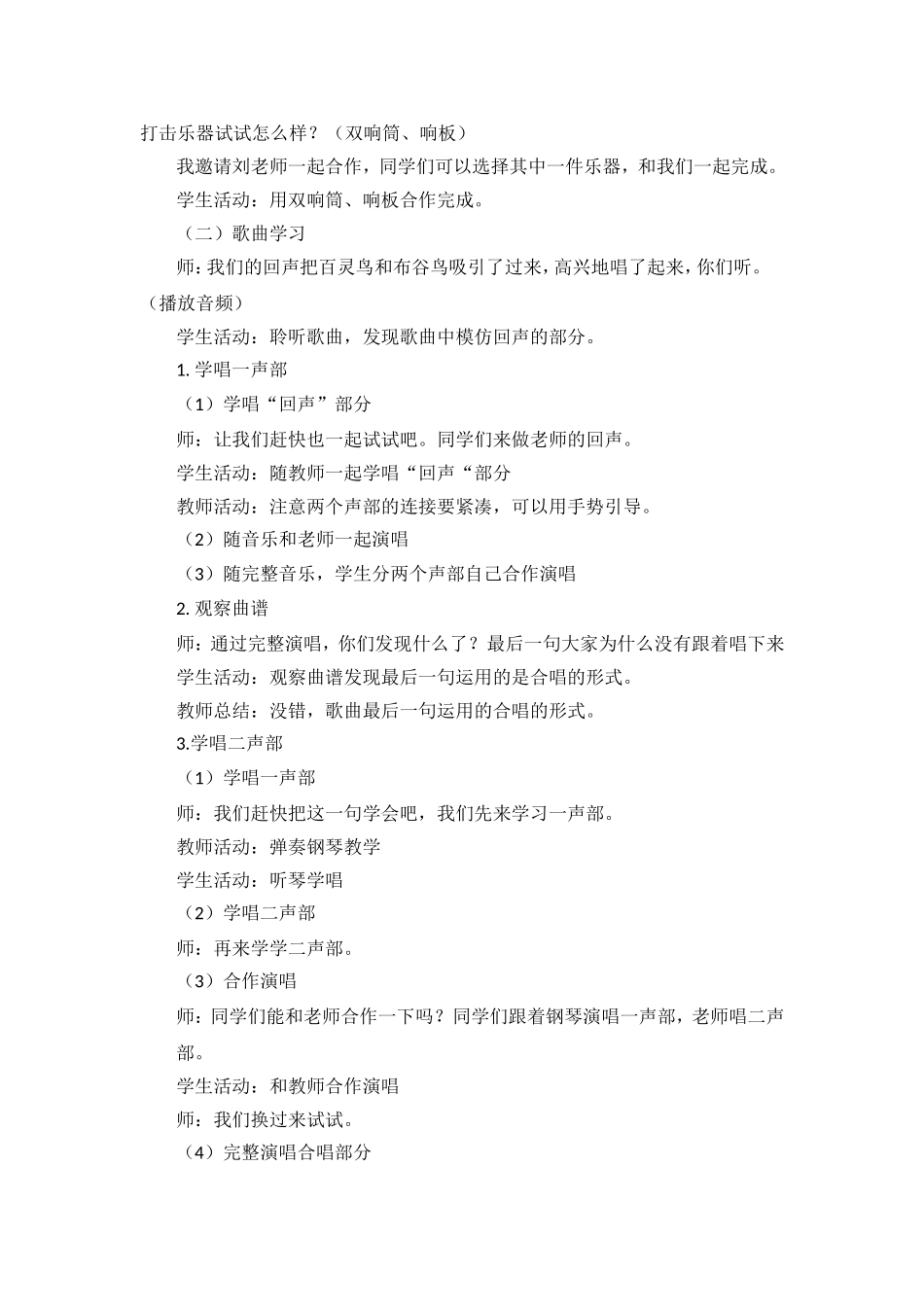 《你唱歌我来和》教学设计_第3页