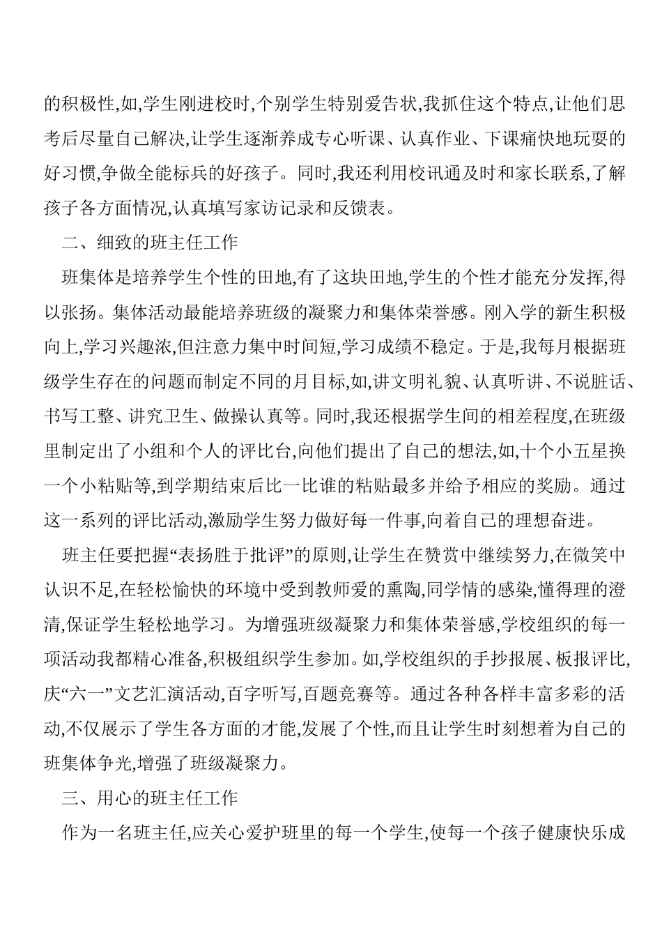 对班主任工作的妙招的心得体会_第2页