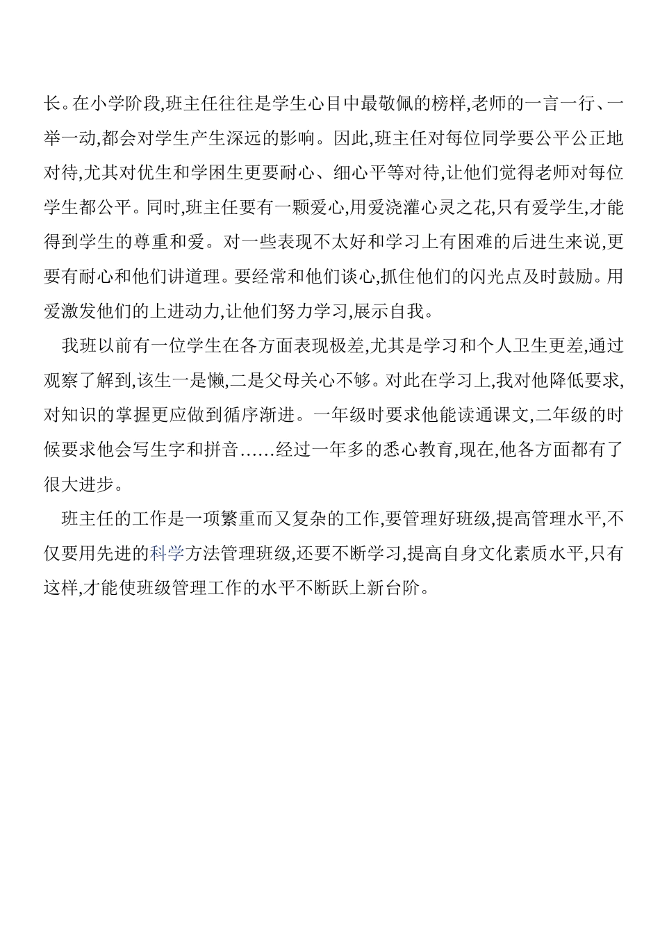 对班主任工作的妙招的心得体会_第3页