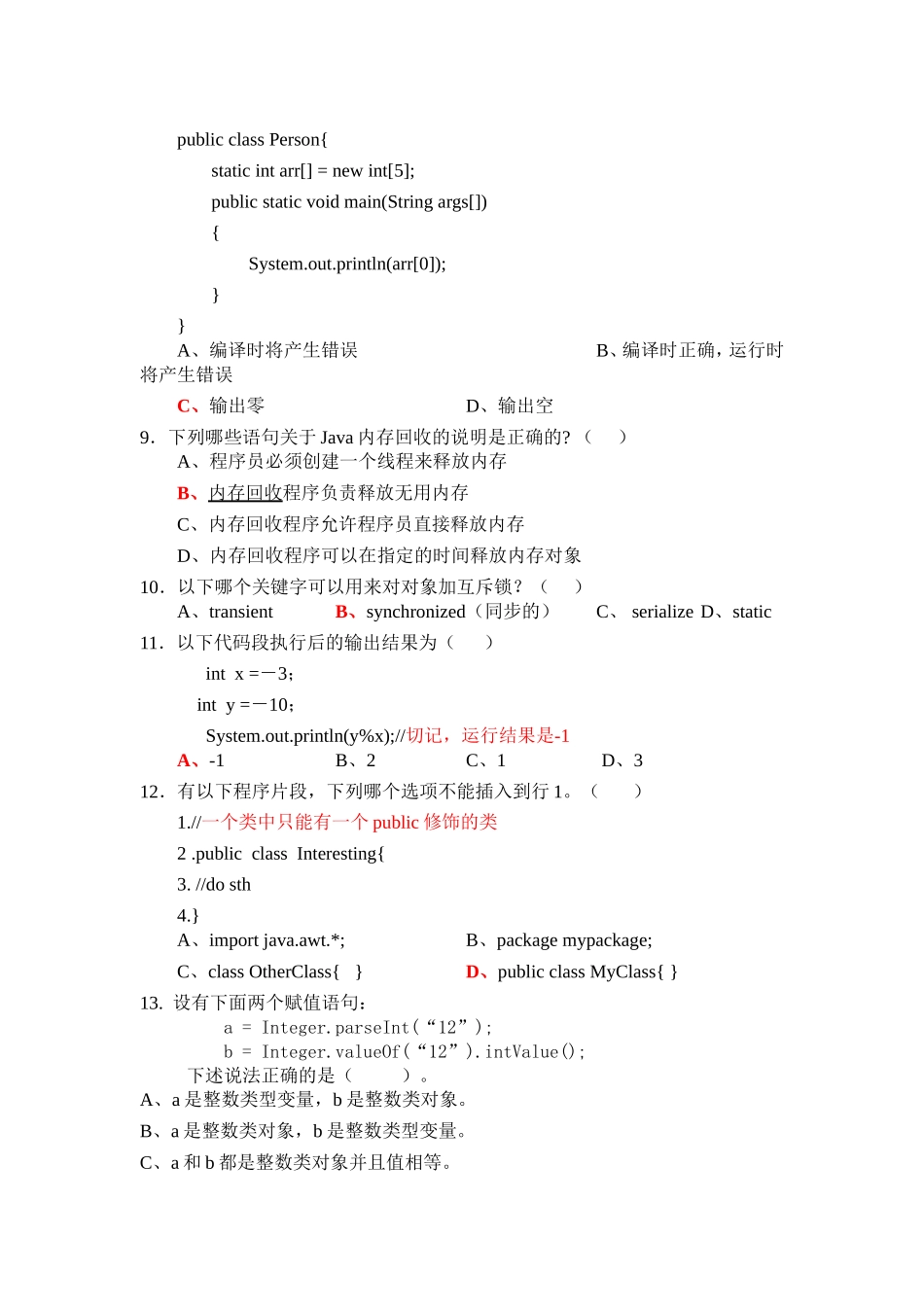 《JAVA程序设计》期末考试试题（二）_第2页