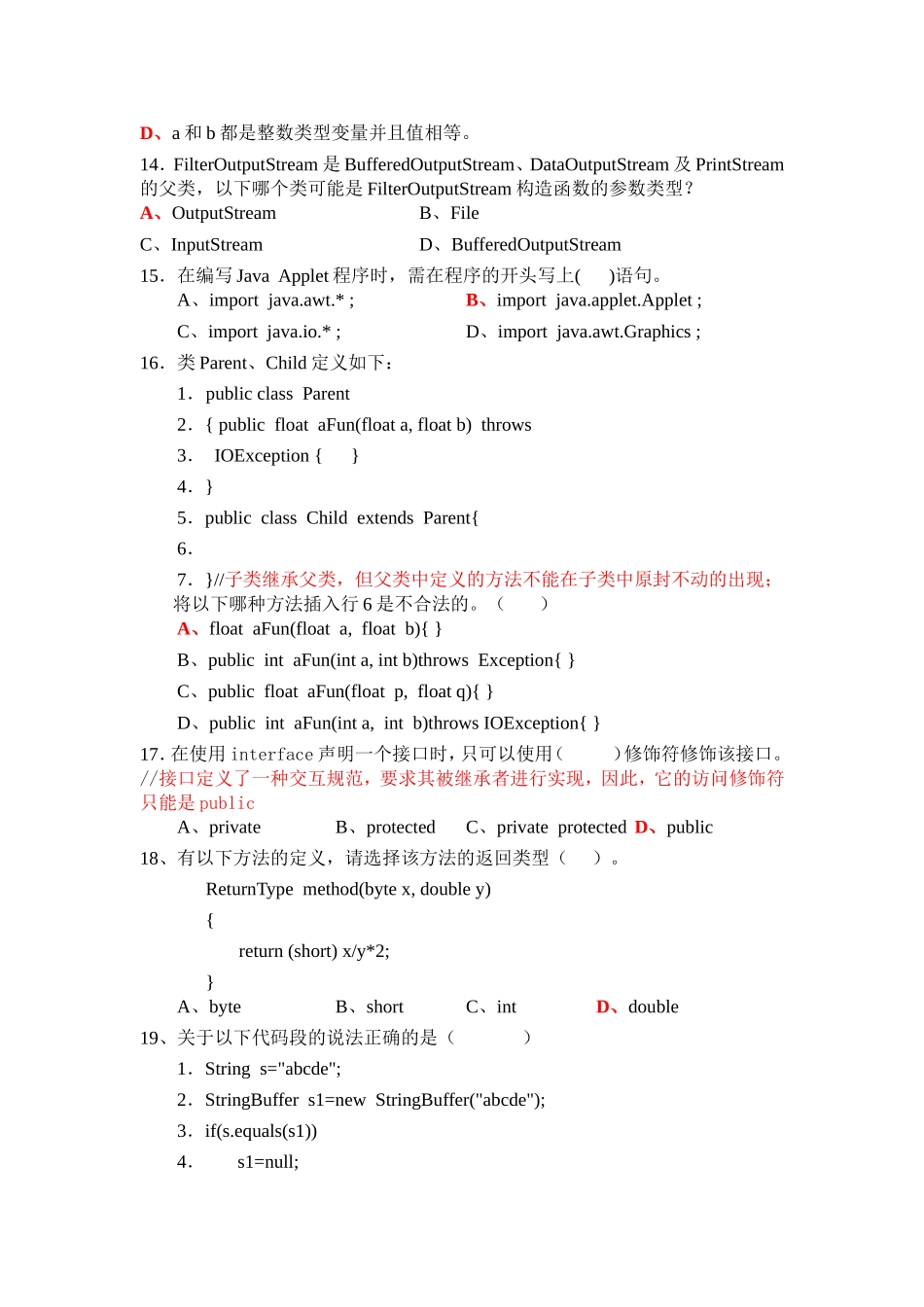 《JAVA程序设计》期末考试试题（二）_第3页