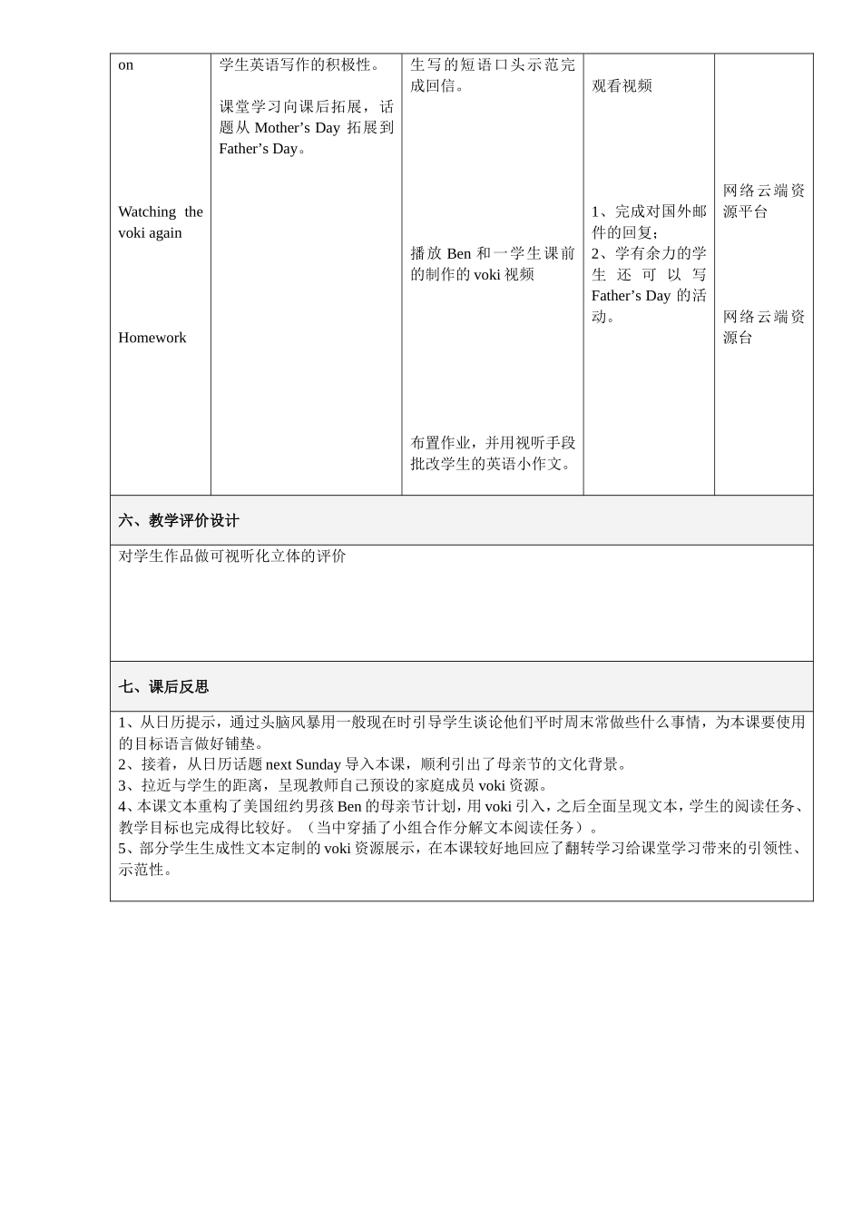 《Mother’sDay》教学设计_第3页