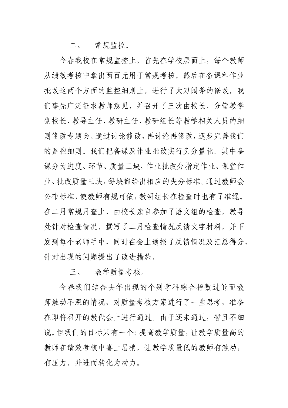 对教学管理工作的总结与反思分析 研究论文_第2页
