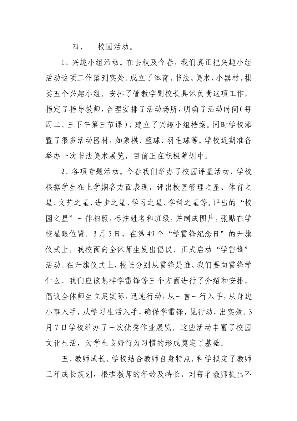 对教学管理工作的总结与反思分析 研究论文_第3页
