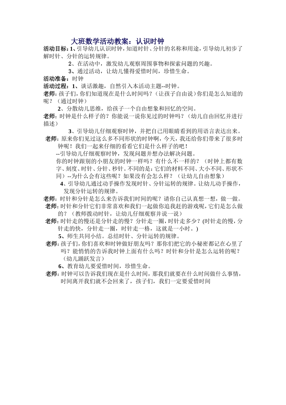 大班数学活动教案：认识时钟_第1页