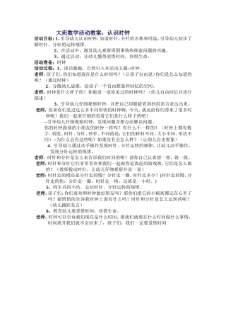 大班数学活动教案：认识时钟