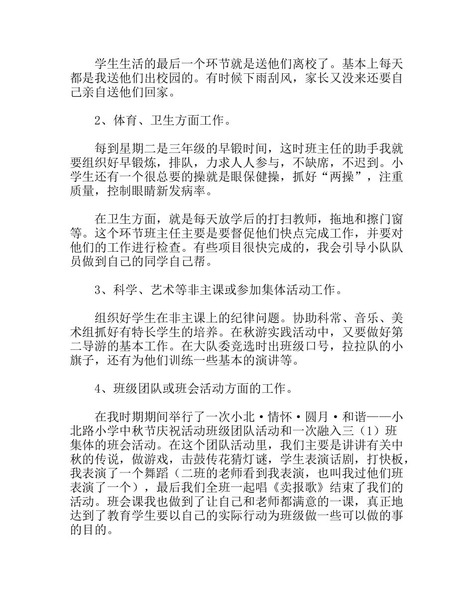 大学教育专业大学生小学实习报告总结_第2页