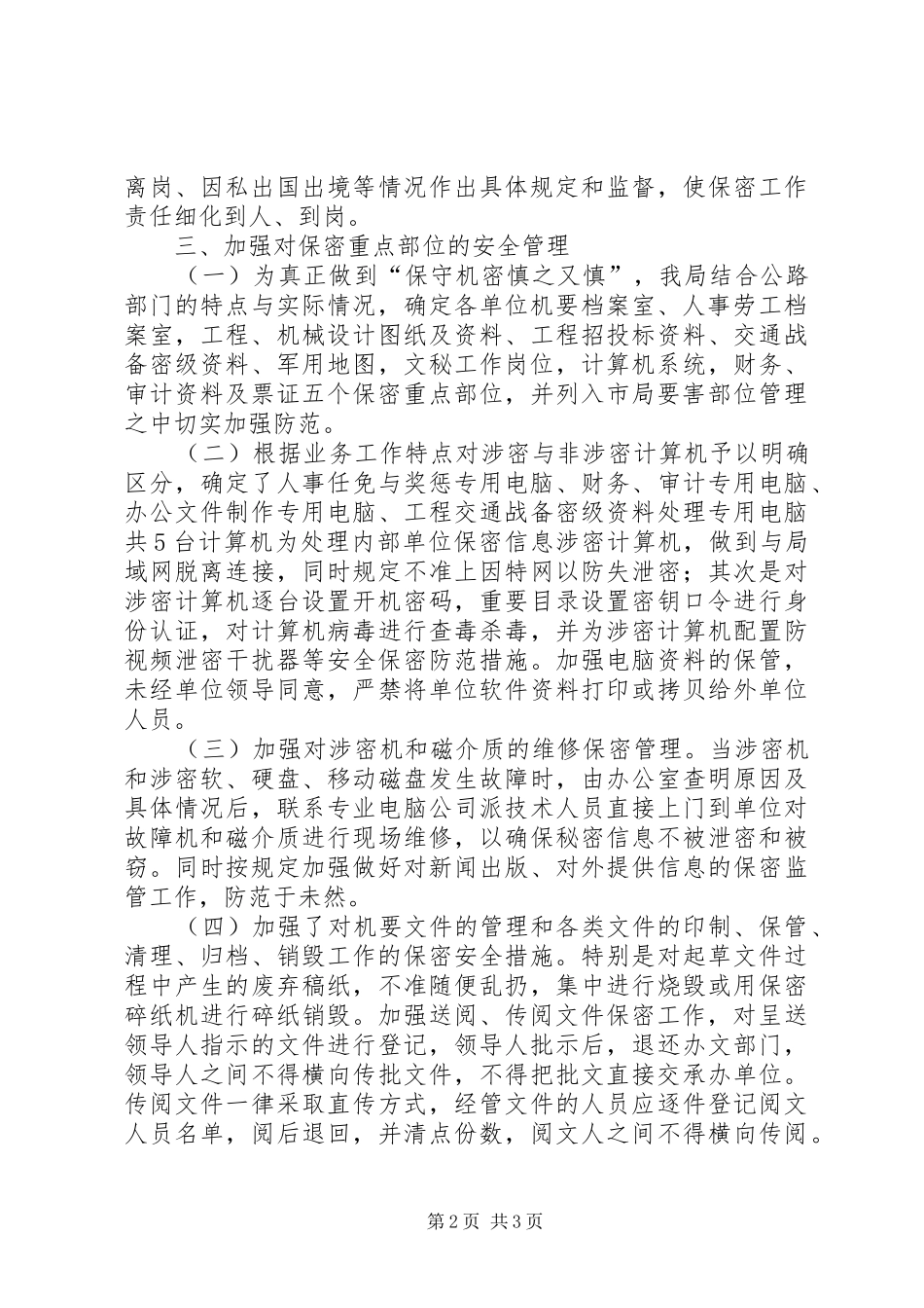 保密工作检查总结_第2页