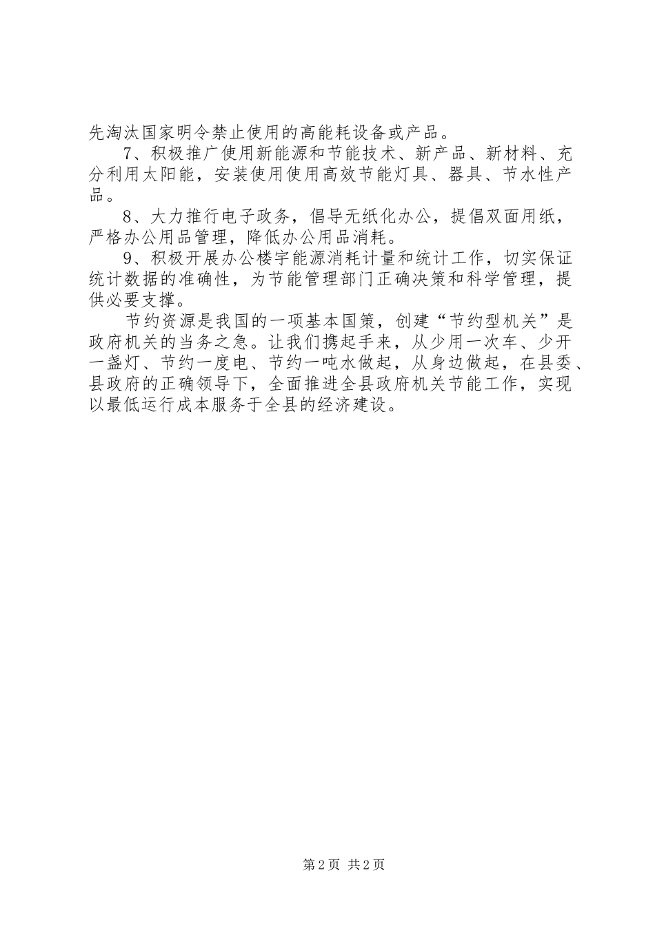 办公室节能减排倡议书_第2页