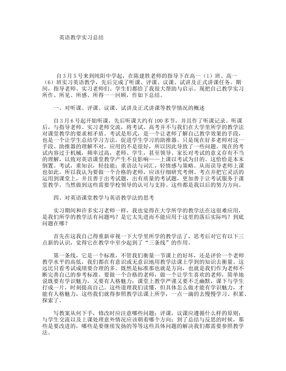 英语教学实习总结_第1页