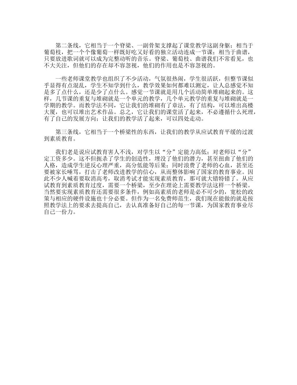 英语教学实习总结_第2页