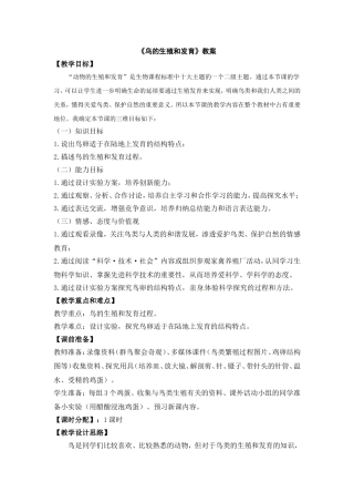 《鸟的生殖和发育》教案